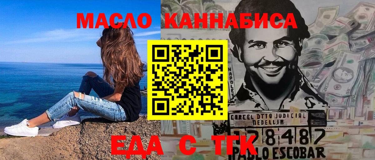 Еда ТГК марихуана Томск