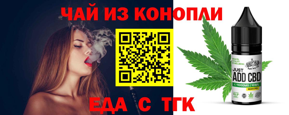 Томск  Печенье с ТГК конопля  Вход с VPN 