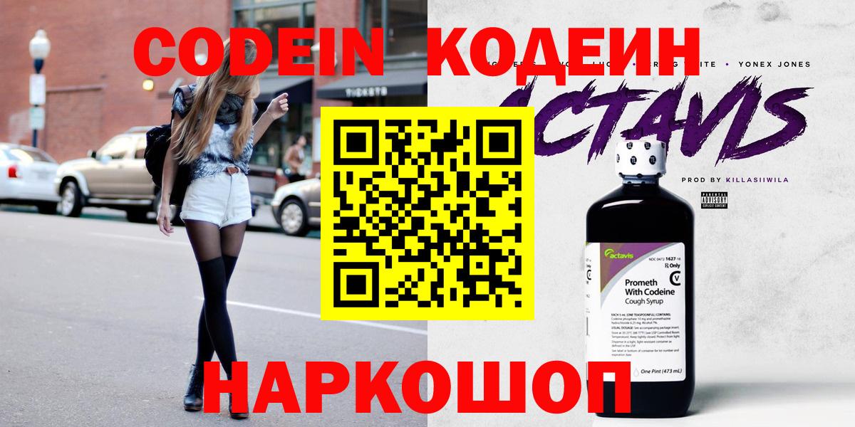 Кодеиновый сироп Lean напиток Lean (лин) Томск