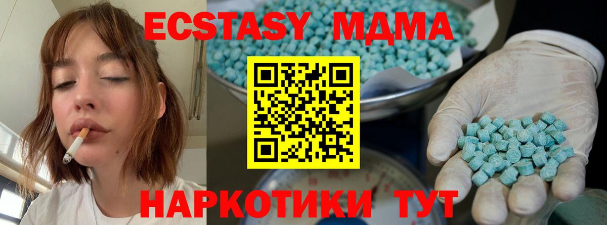 Экстази 280 MDMA  Вход с VPN  Томск 