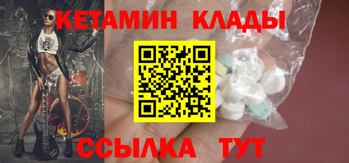 Кетамин ketamine  Вход с VPN  Томск 