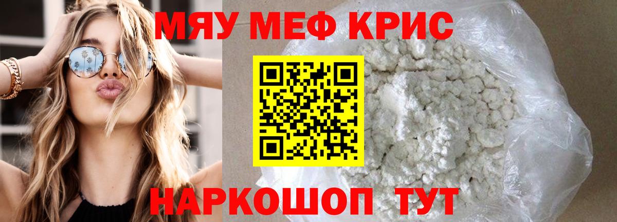 Мефедрон мука Томск