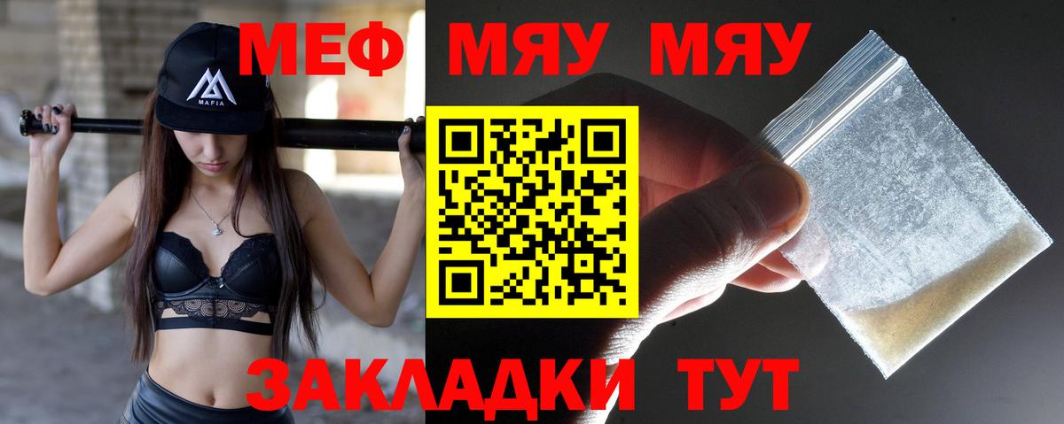 Томск  Мефедрон  Мефедрон  МЯУ-МЯУ VHQ  Вход с VPN  МЯУ-МЯУ VHQ 