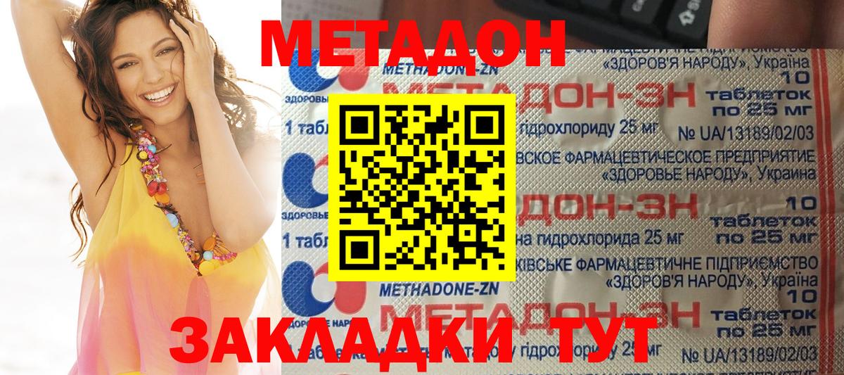 Метадон VHQ  Вход с VPN  Томск  Метадон methadone 