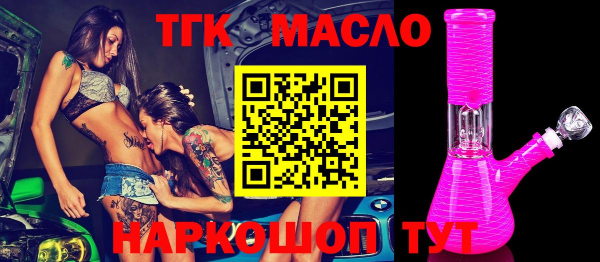 Дистиллят ТГК THC oil  Вход с VPN  Томск 
